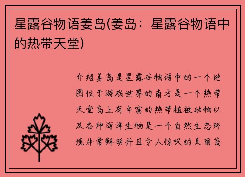 星露谷物语姜岛(姜岛：星露谷物语中的热带天堂)