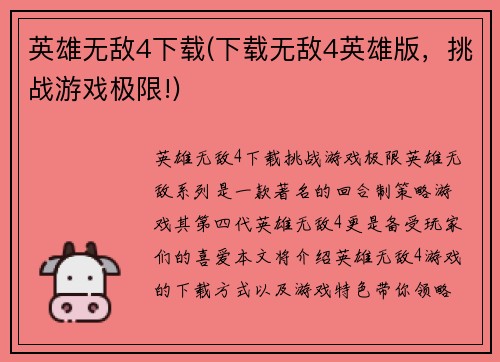 英雄无敌4下载(下载无敌4英雄版，挑战游戏极限!)