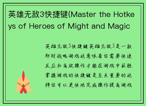 英雄无敌3快捷键(Master the Hotkeys of Heroes of Might and Magic III)