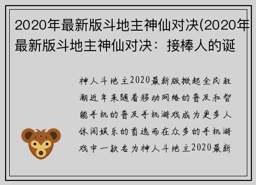 2020年最新版斗地主神仙对决(2020年最新版斗地主神仙对决：接棒人的诞生)