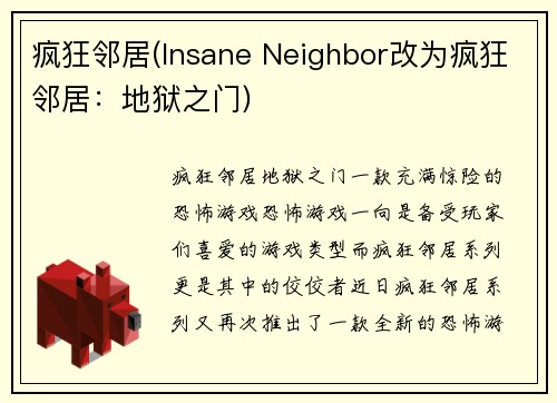 疯狂邻居(Insane Neighbor改为疯狂邻居：地狱之门)