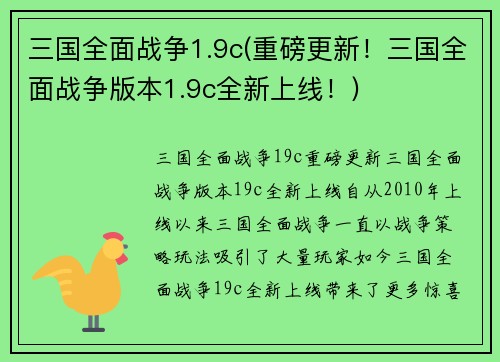 三国全面战争1.9c(重磅更新！三国全面战争版本1.9c全新上线！)