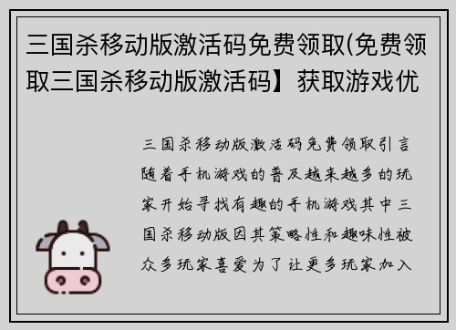 三国杀移动版激活码免费领取(免费领取三国杀移动版激活码】获取游戏优惠！)