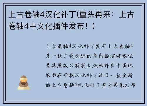 上古卷轴4汉化补丁(重头再来：上古卷轴4中文化插件发布！)