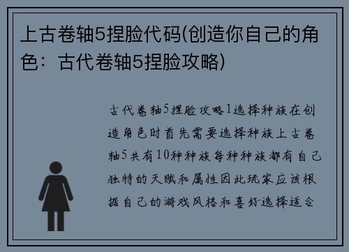 上古卷轴5捏脸代码(创造你自己的角色：古代卷轴5捏脸攻略)