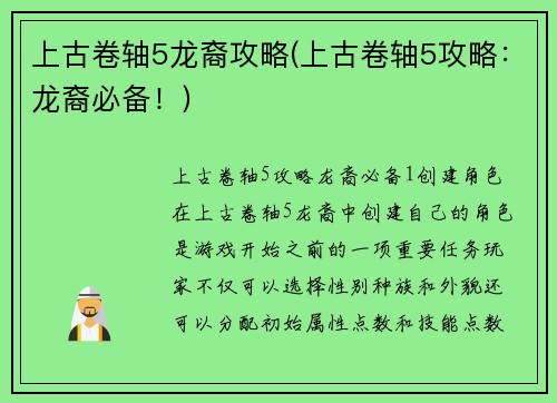 上古卷轴5龙裔攻略(上古卷轴5攻略：龙裔必备！)